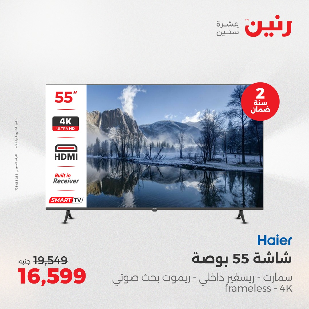 raneen offers from 17apr to 19apr 2025 عروض رنين من 17 إبريل حتى 19 إبريل 2025 صفحة رقم 127